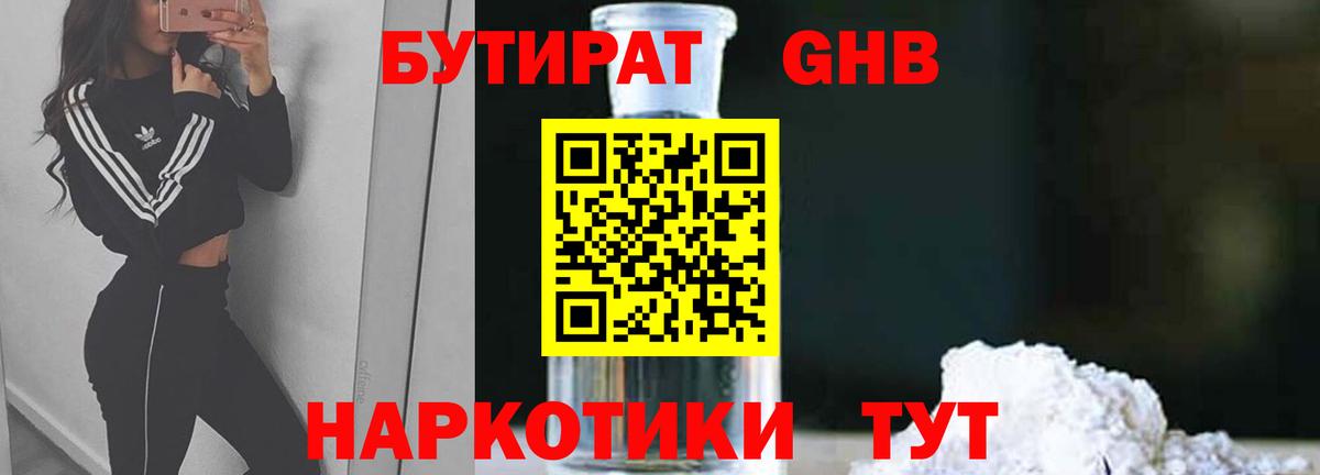 Бутират  Вход с VPN  Саяногорск  БУТИРАТ буратино 