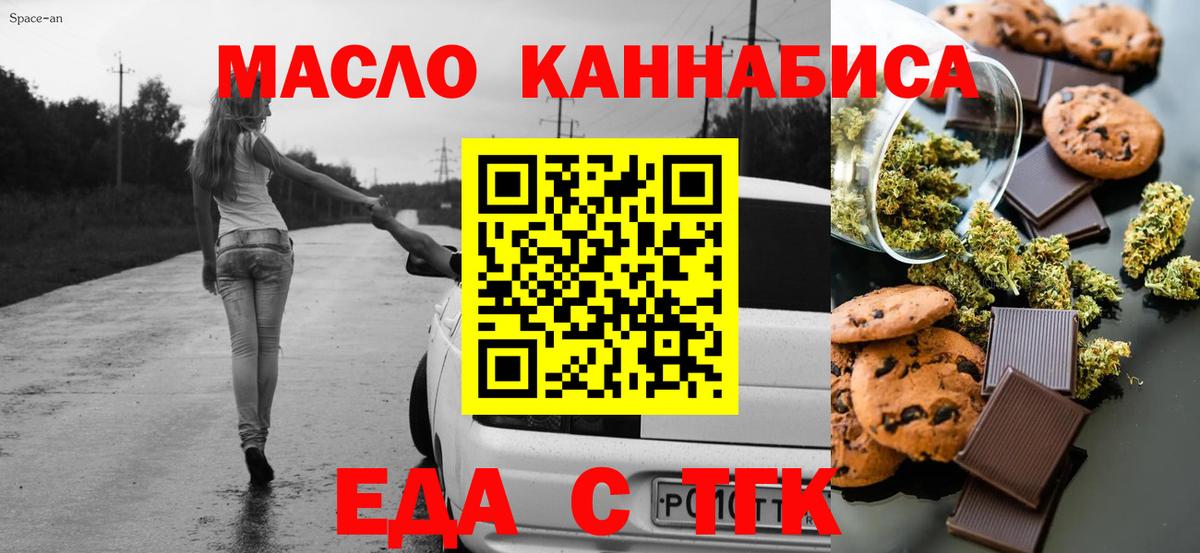 Печенье с ТГК конопля Саяногорск