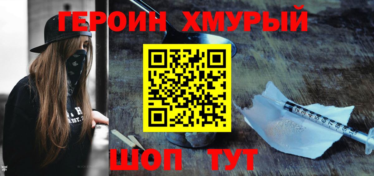 Героин  Героин герыч  Вход с VPN  Саяногорск 