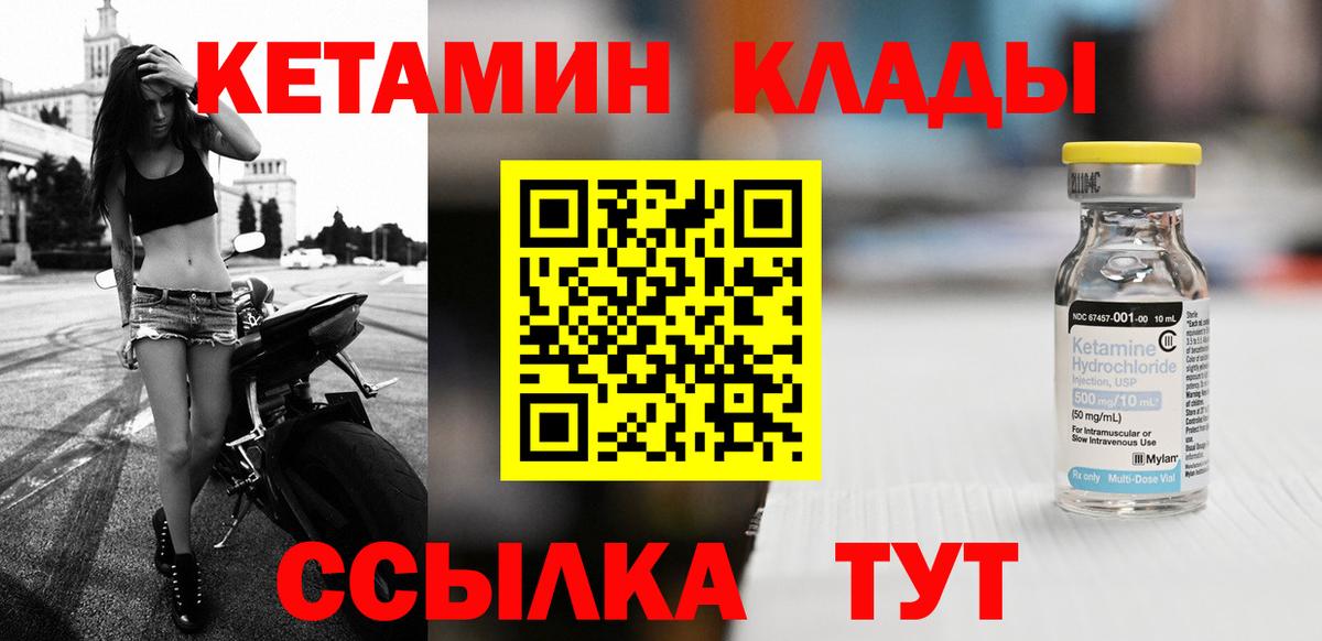 КЕТАМИН VHQ  КЕТАМИН VHQ  Саяногорск  Вход с VPN 