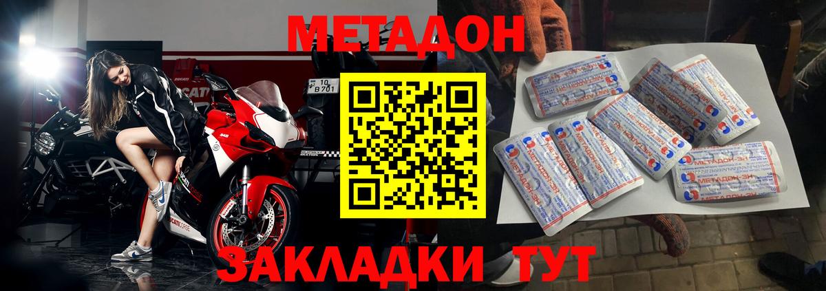 Метадон methadone Саяногорск