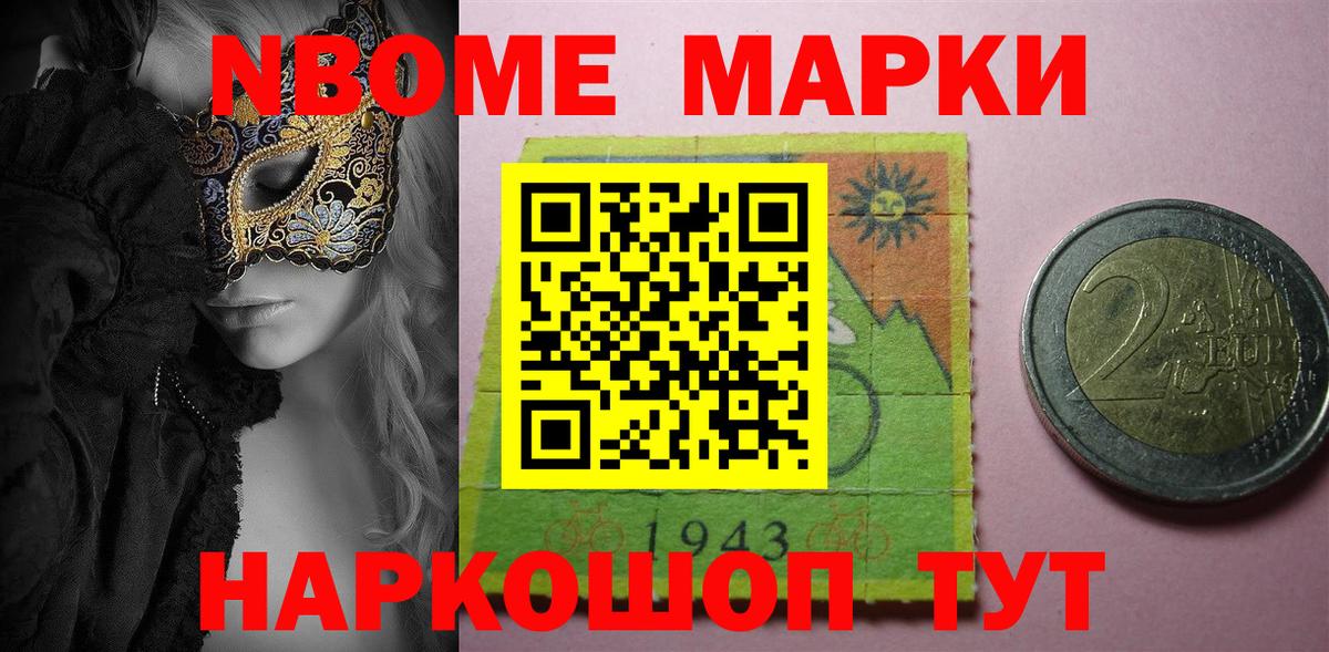 Наркотические марки 1,8мг Саяногорск
